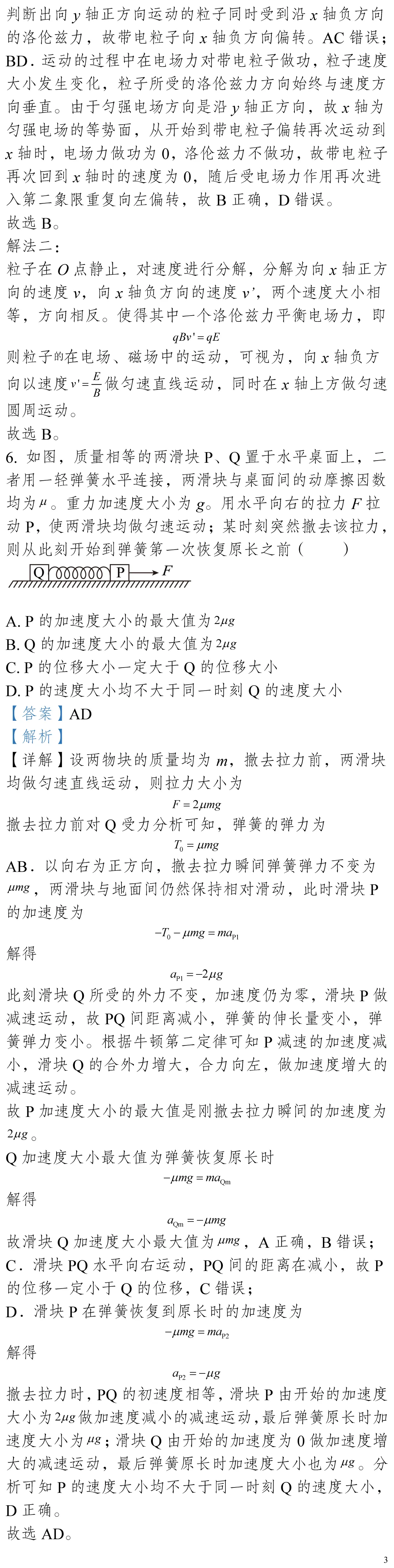 云南省高考物理真题(1990年-2025年,汇总版)-第28张图片-四季读书网