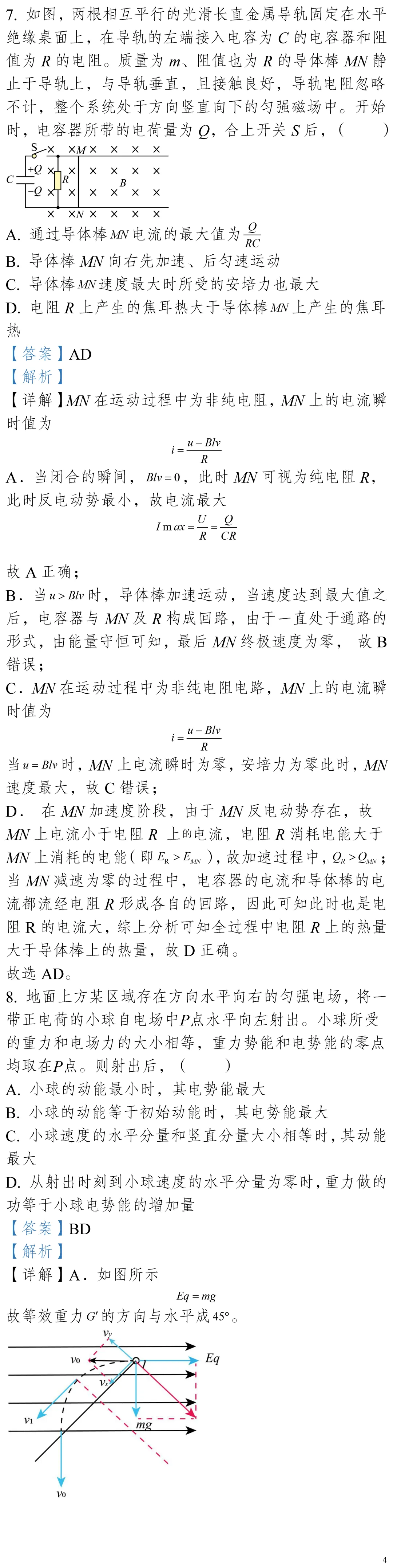云南省高考物理真题(1990年-2025年,汇总版)-第29张图片-四季读书网