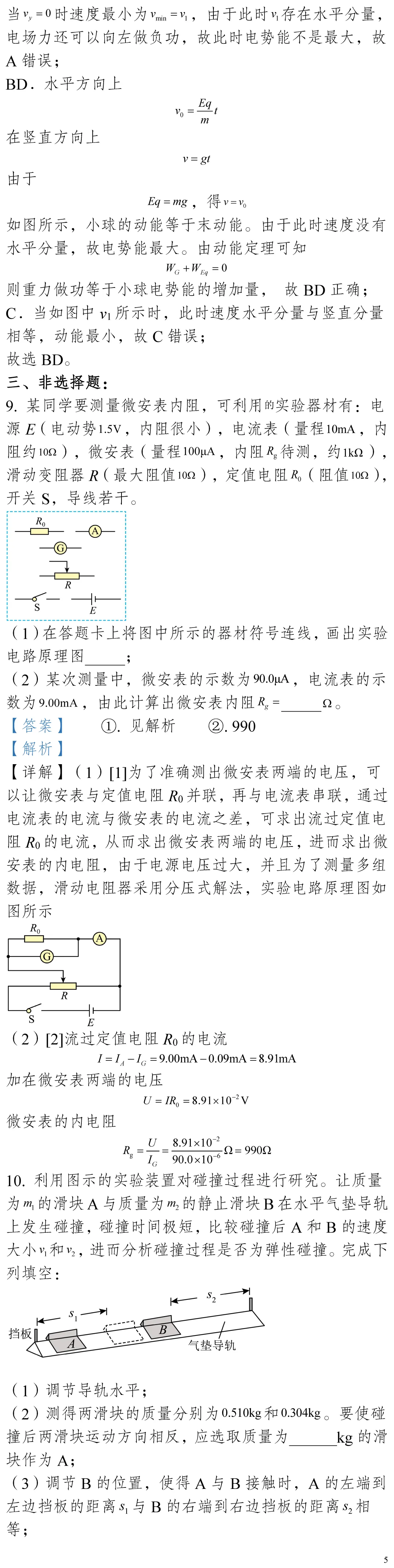 云南省高考物理真题(1990年-2025年,汇总版)-第30张图片-四季读书网