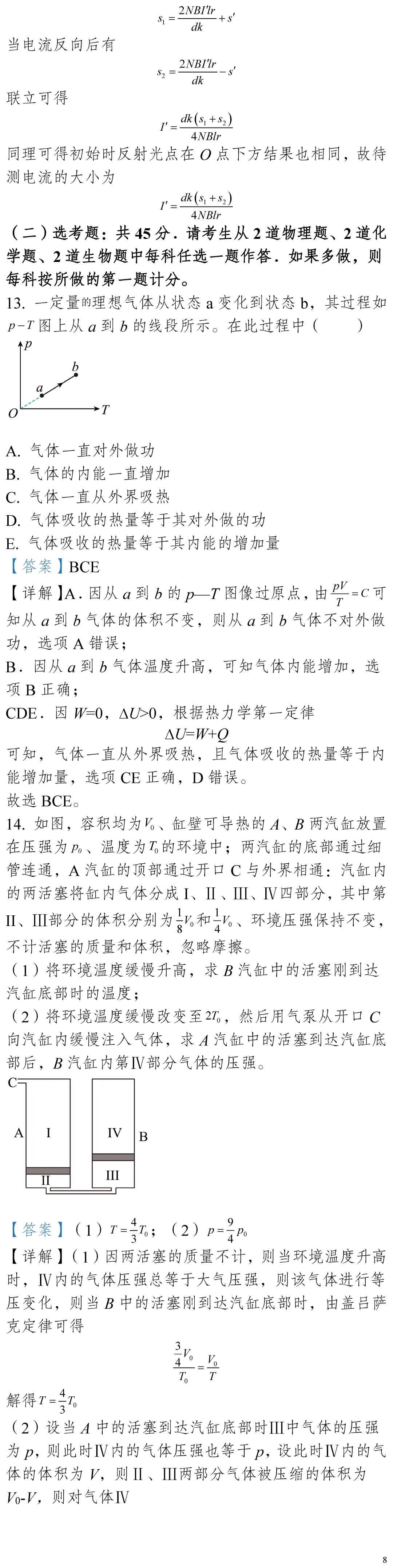 云南省高考物理真题(1990年-2025年,汇总版)-第33张图片-四季读书网