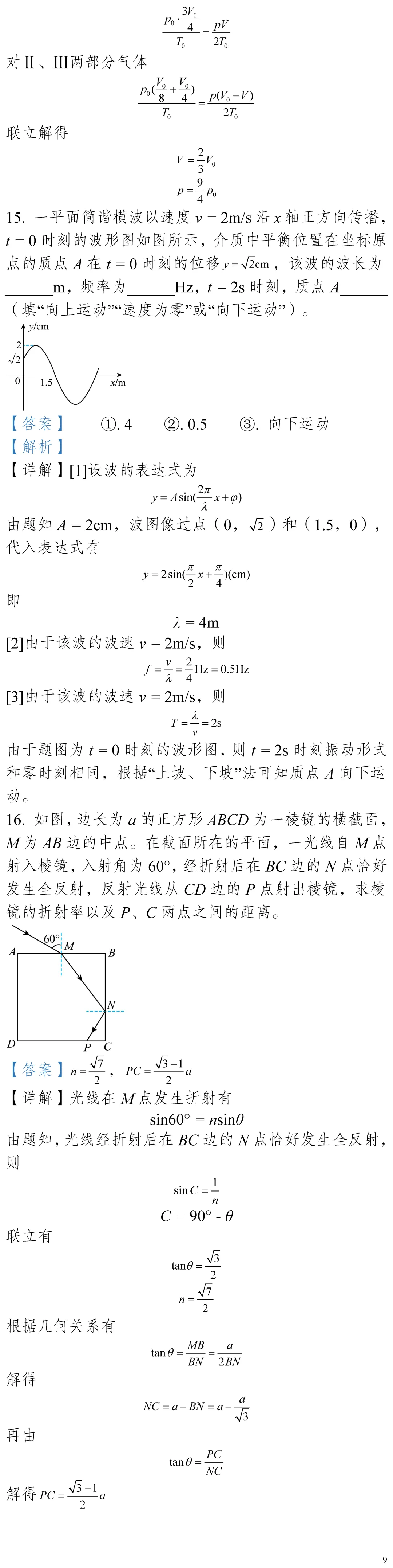 云南省高考物理真题(1990年-2025年,汇总版)-第34张图片-四季读书网