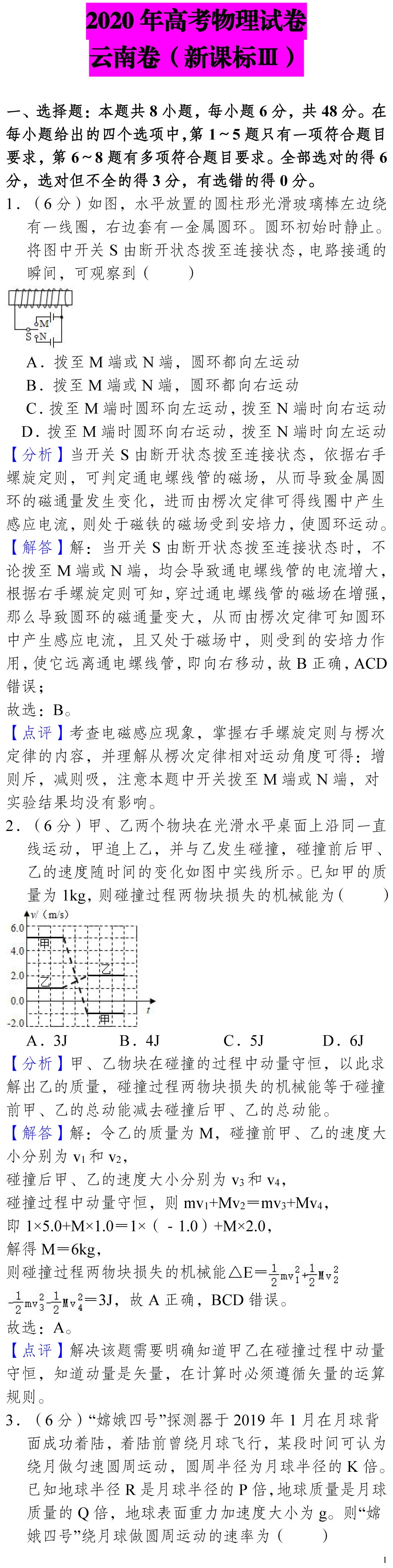 云南省高考物理真题(1990年-2025年,汇总版)-第45张图片-四季读书网