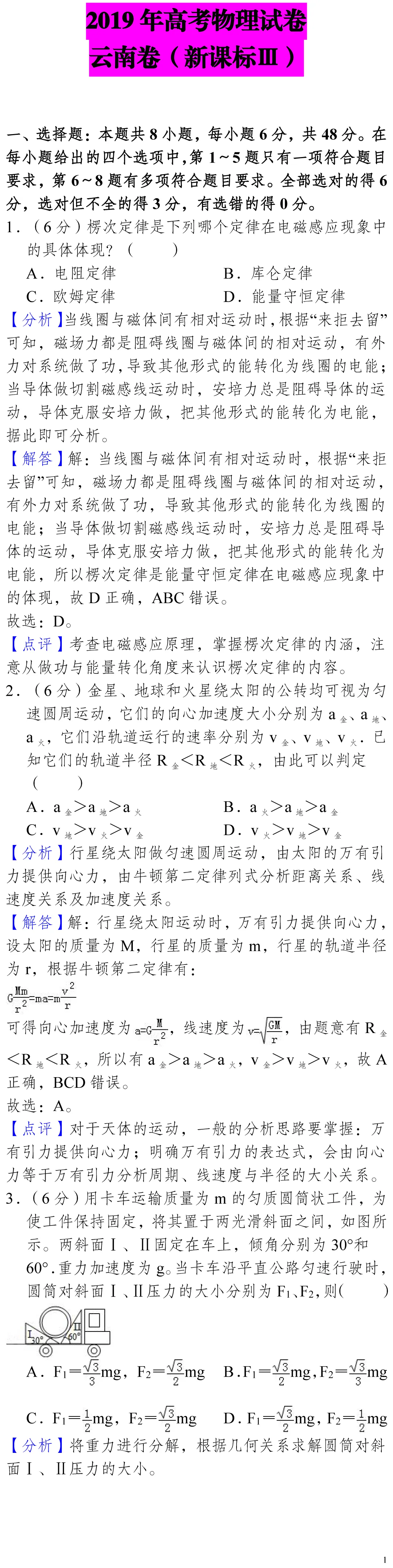 云南省高考物理真题(1990年-2025年,汇总版)-第55张图片-四季读书网