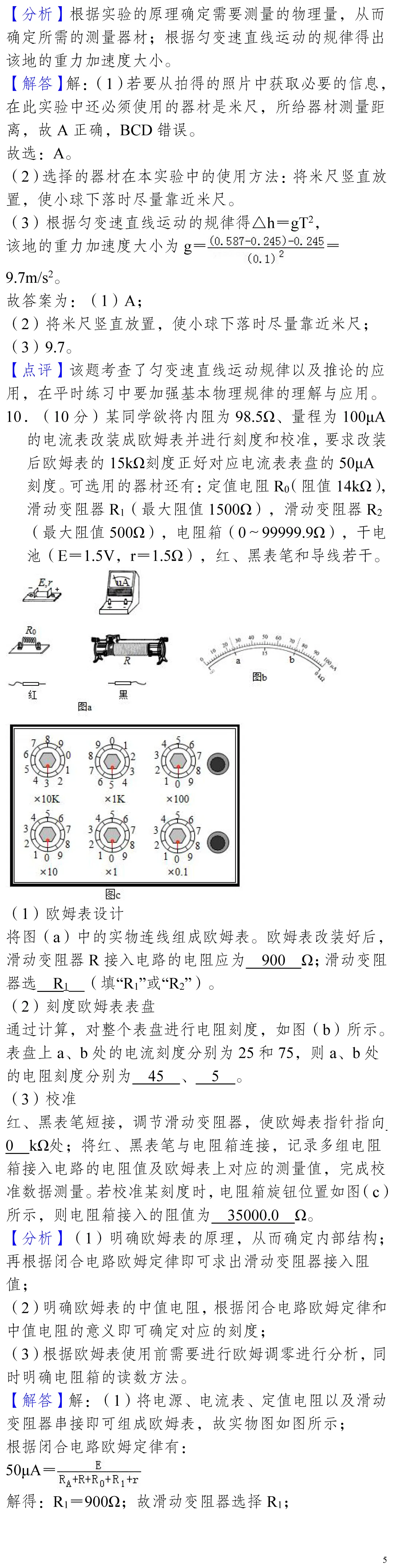 云南省高考物理真题(1990年-2025年,汇总版)-第59张图片-四季读书网