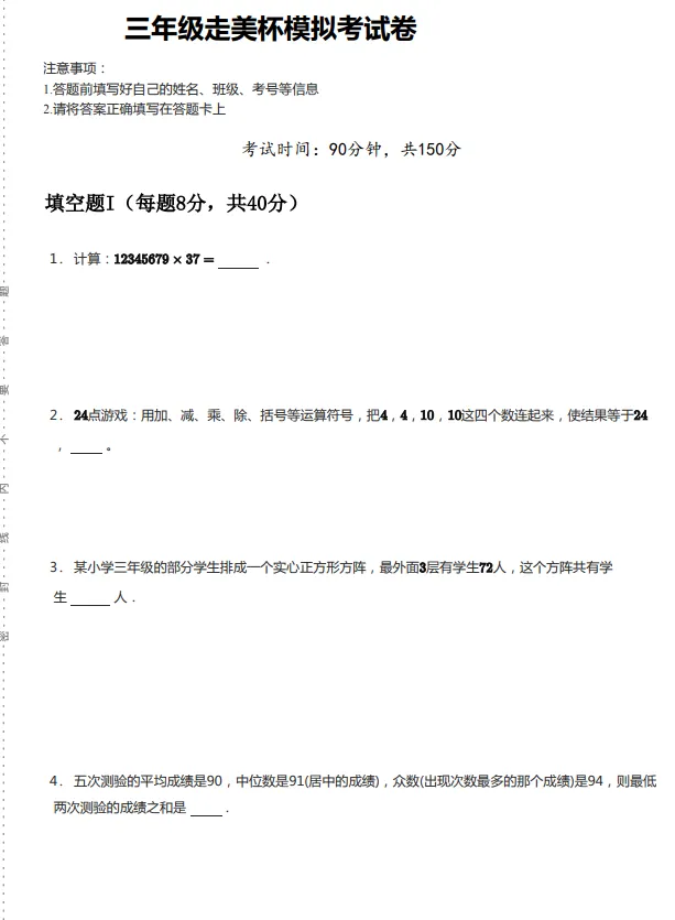 开考倒计时!【走美杯真题】免费领取,考前刷起来!(附详细赛事规则)-第2张图片-四季读书网