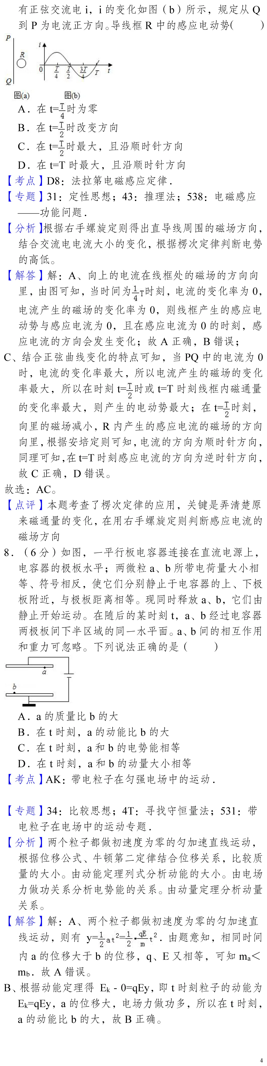 云南省高考物理真题(1990年-2025年,汇总版)-第68张图片-四季读书网
