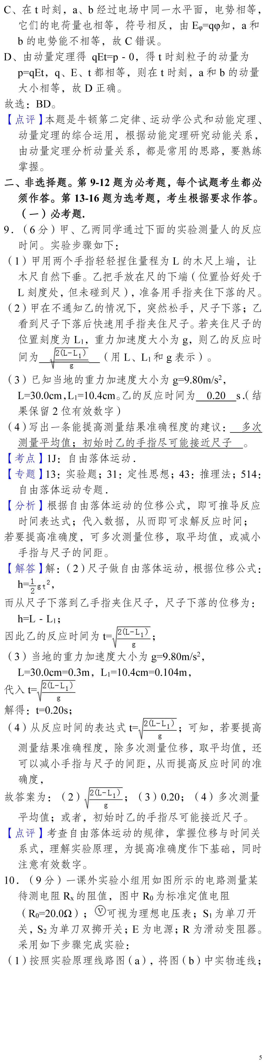 云南省高考物理真题(1990年-2025年,汇总版)-第69张图片-四季读书网