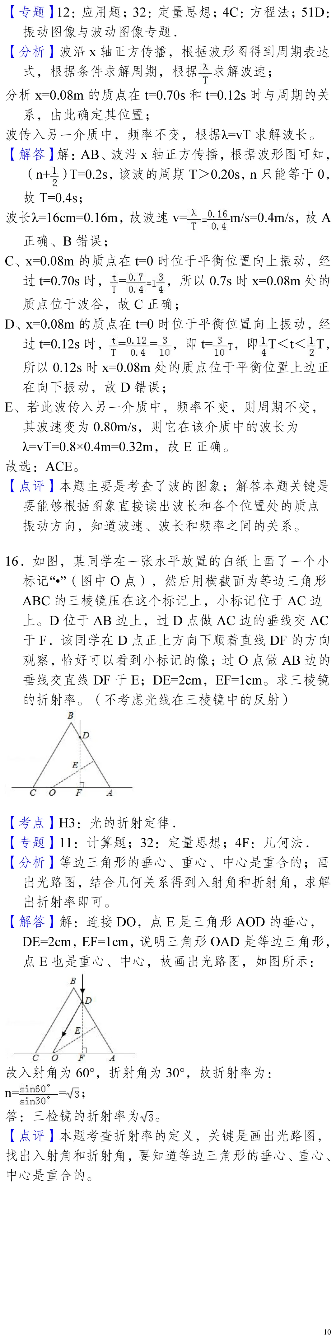 云南省高考物理真题(1990年-2025年,汇总版)-第74张图片-四季读书网