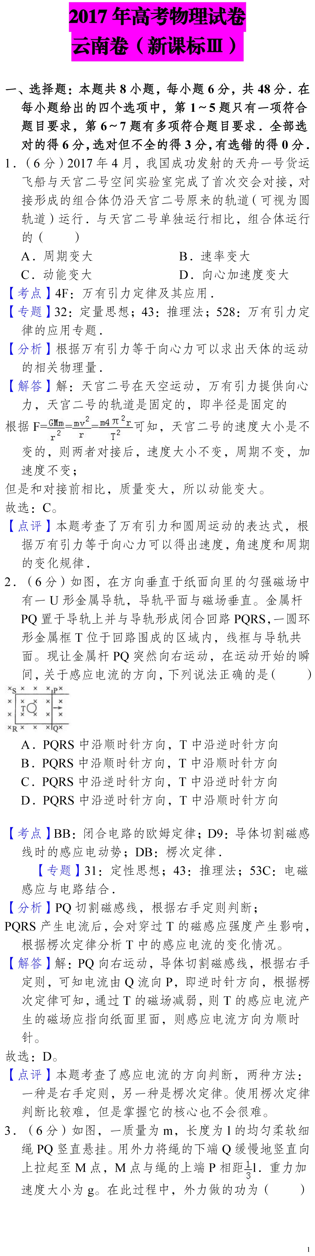 云南省高考物理真题(1990年-2025年,汇总版)-第75张图片-四季读书网