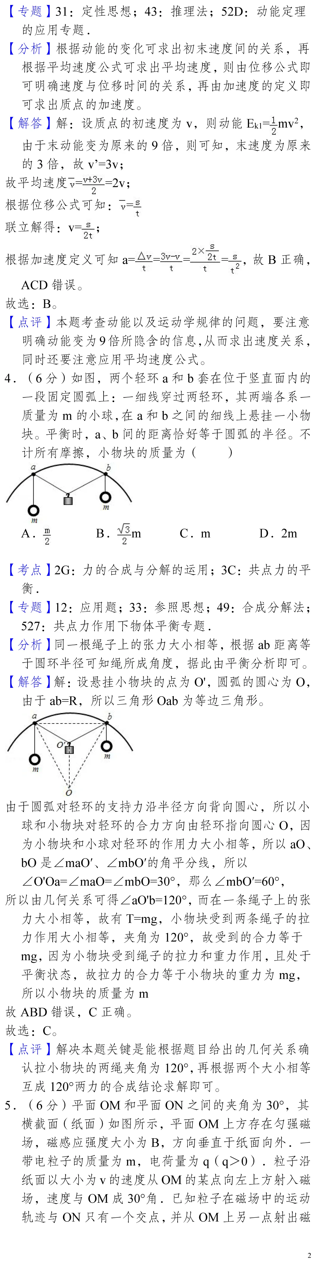 云南省高考物理真题(1990年-2025年,汇总版)-第87张图片-四季读书网
