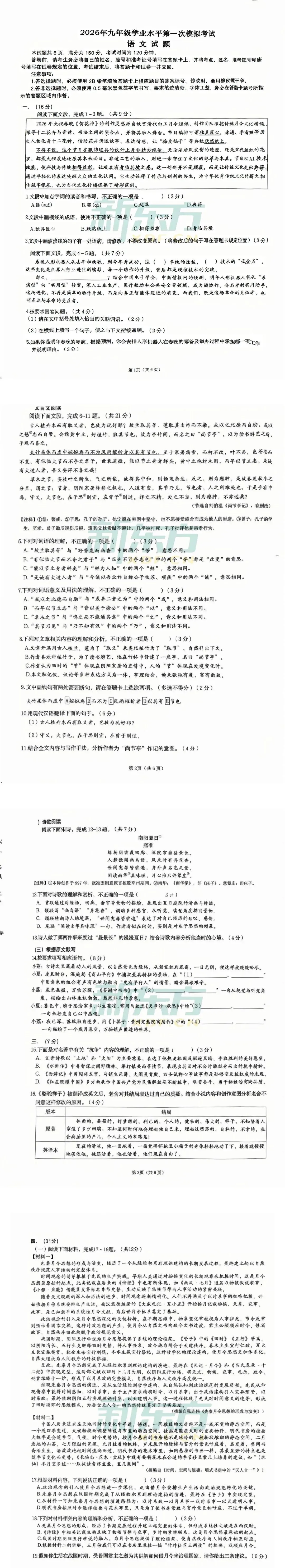 【免费领取】历下区、莱芜区一模试卷+答案各科全!-第2张图片-四季读书网