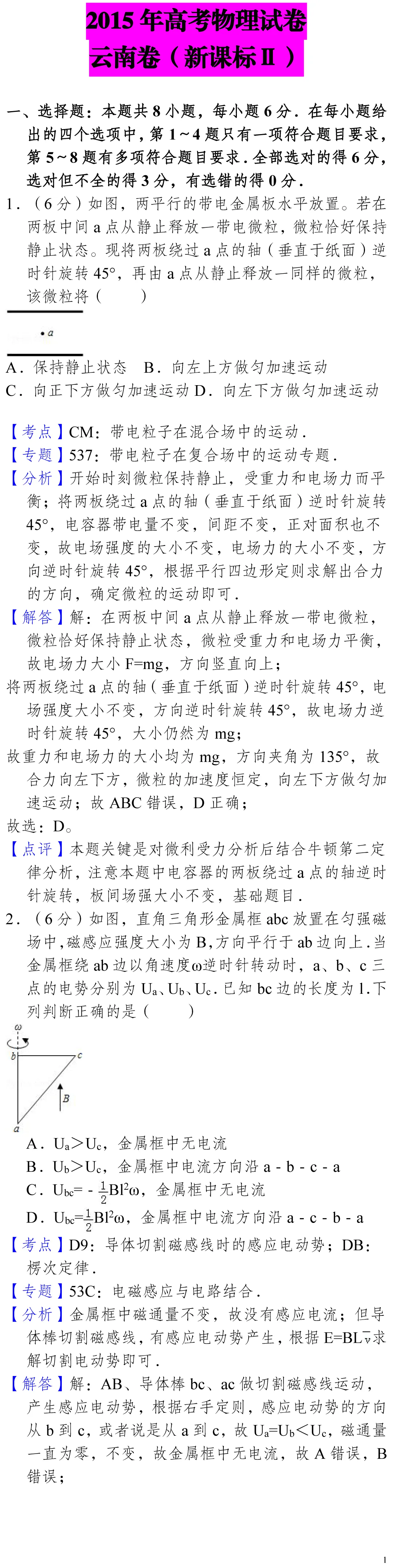 云南省高考物理真题(1990年-2025年,汇总版)-第98张图片-四季读书网