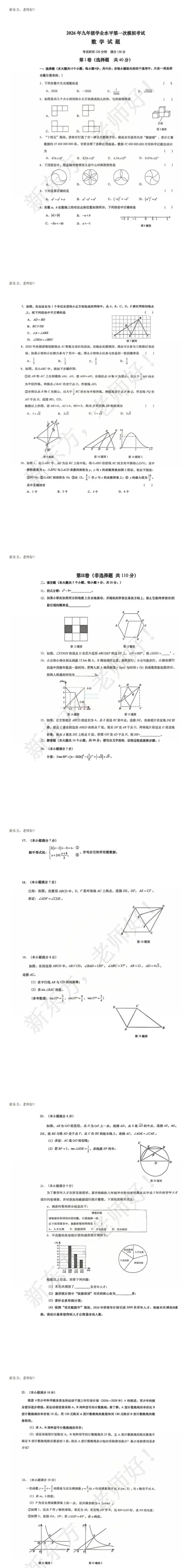 【免费领取】历下区、莱芜区一模试卷+答案各科全!-第4张图片-四季读书网