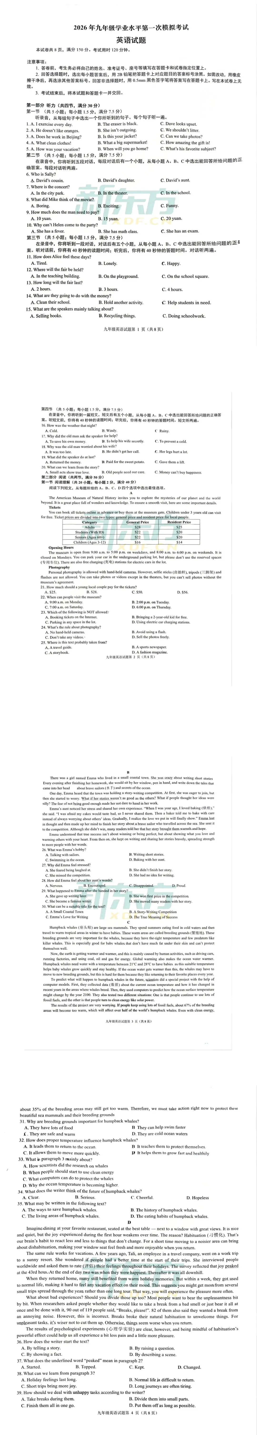 【免费领取】历下区、莱芜区一模试卷+答案各科全!-第6张图片-四季读书网