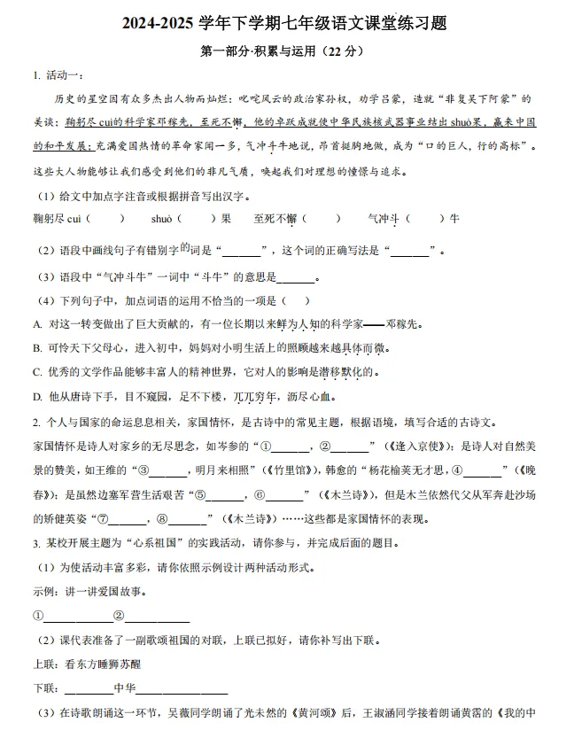 七、八年级月考+九年级地市一模试卷汇总 | 可直接下载使用-第4张图片-四季读书网