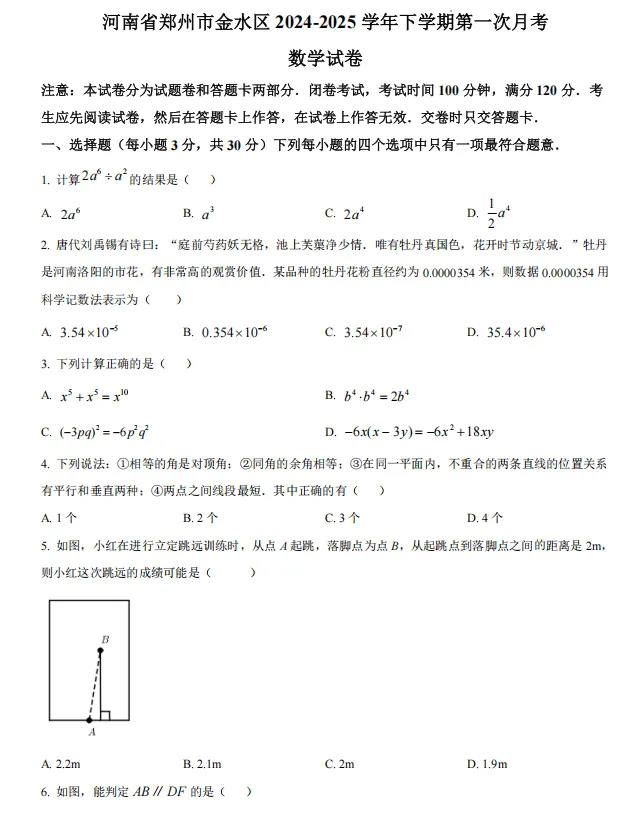 七、八年级月考+九年级地市一模试卷汇总 | 可直接下载使用-第5张图片-四季读书网