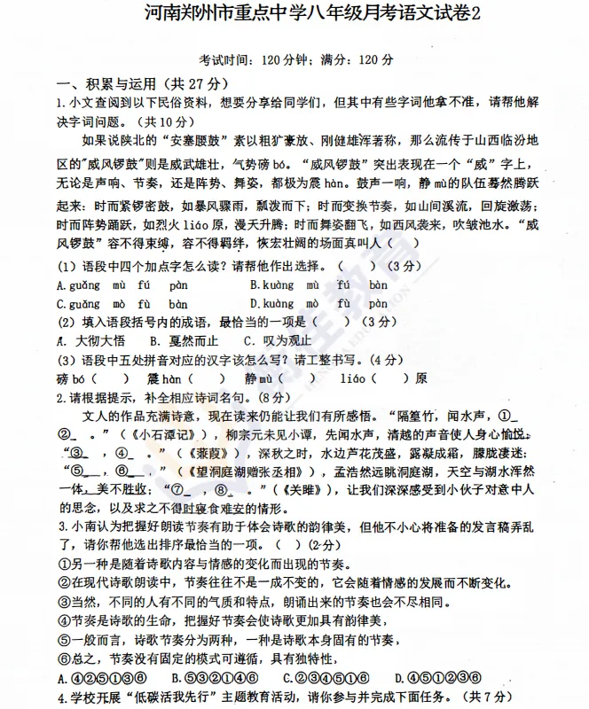 七、八年级月考+九年级地市一模试卷汇总 | 可直接下载使用-第10张图片-四季读书网