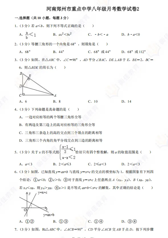 七、八年级月考+九年级地市一模试卷汇总 | 可直接下载使用-第11张图片-四季读书网