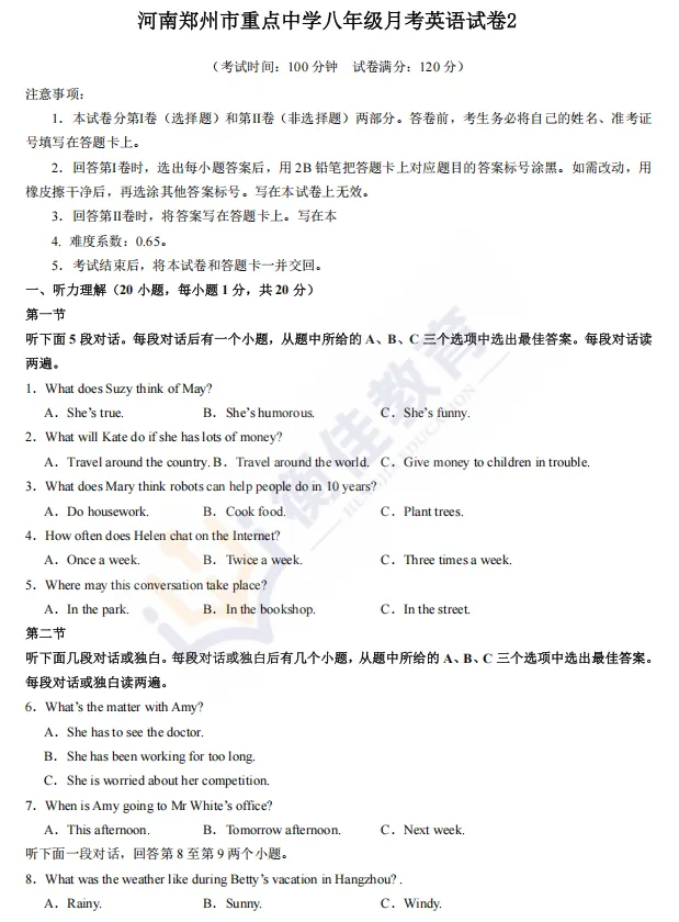 七、八年级月考+九年级地市一模试卷汇总 | 可直接下载使用-第12张图片-四季读书网