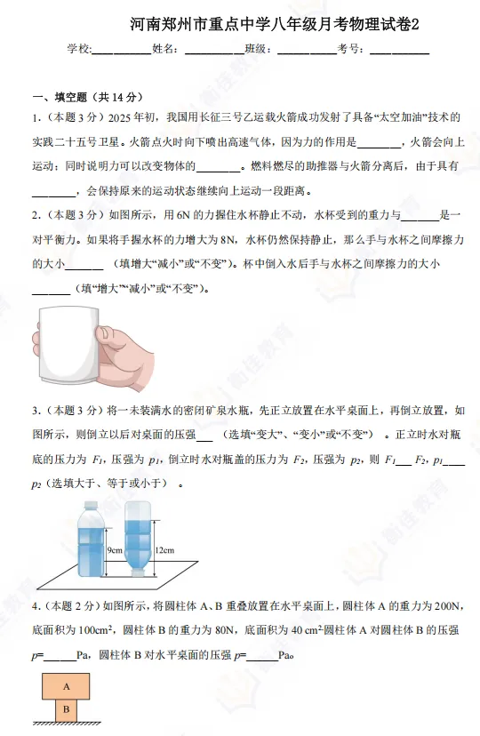 七、八年级月考+九年级地市一模试卷汇总 | 可直接下载使用-第13张图片-四季读书网