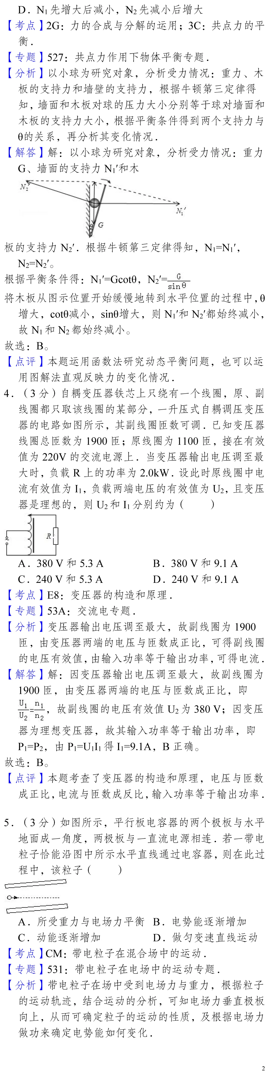 云南省高考物理真题(1990年-2025年,汇总版)-第134张图片-四季读书网