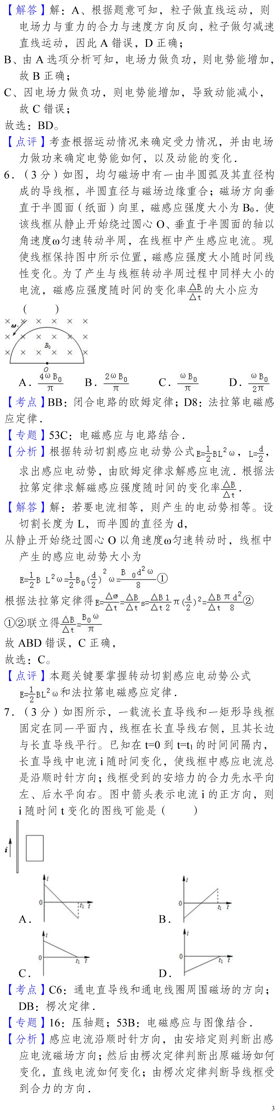云南省高考物理真题(1990年-2025年,汇总版)-第135张图片-四季读书网