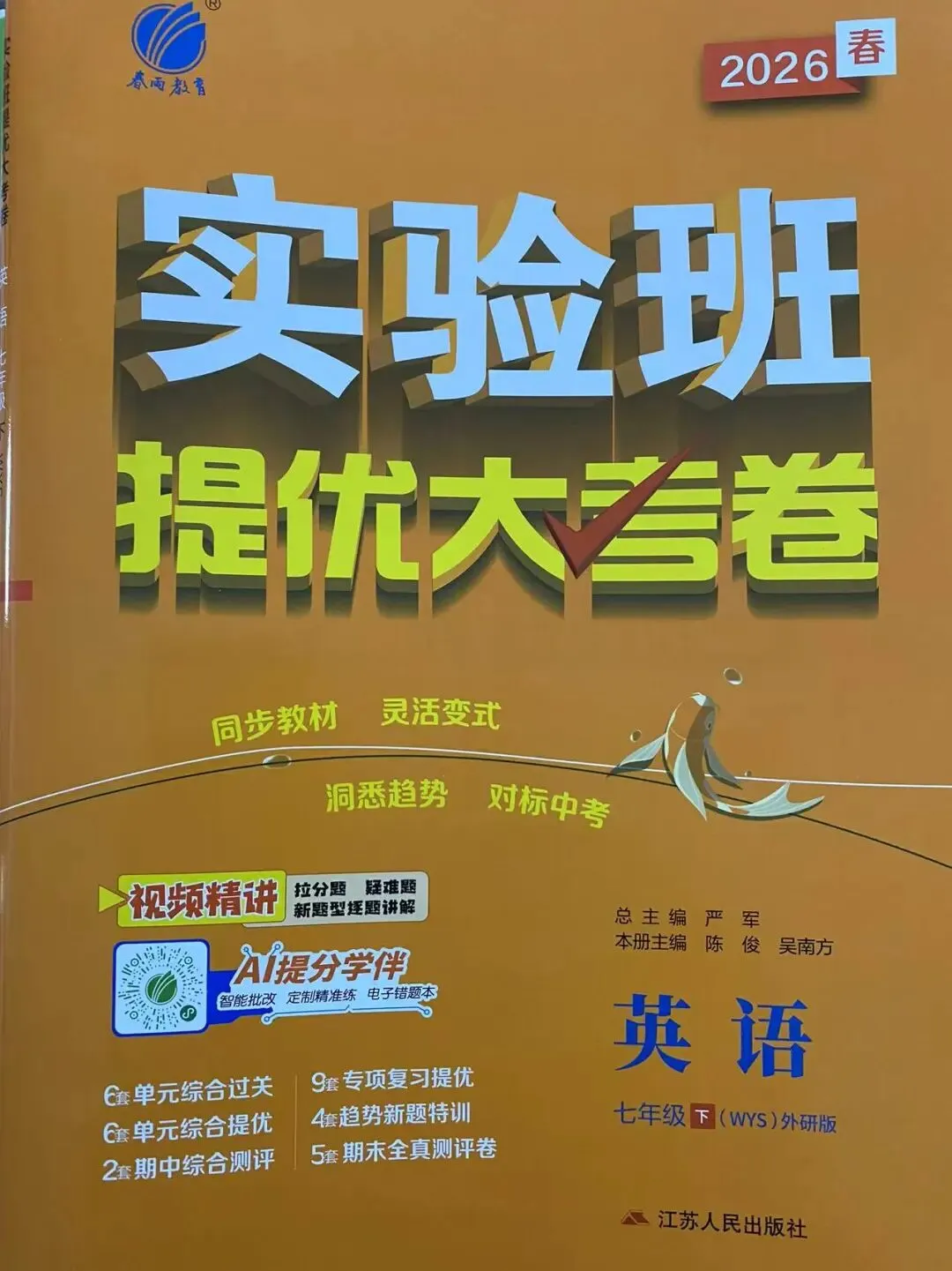 实验班提优大试卷-第10张图片-四季读书网