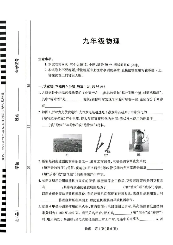 2026新乡一模物理试卷(含答案)-第1张图片-四季读书网