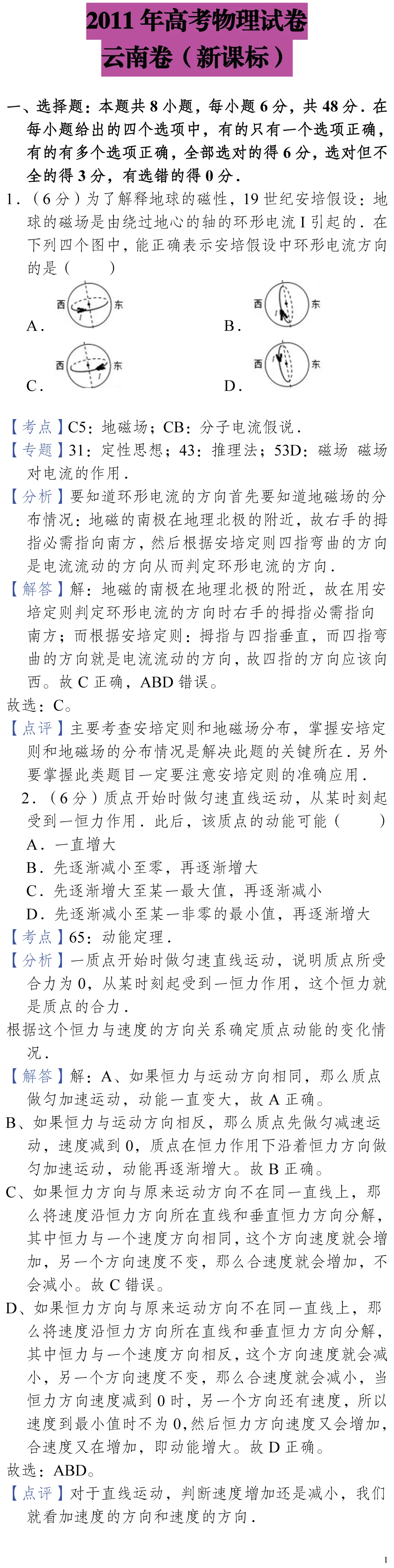 云南省高考物理真题(1990年-2025年,汇总版)-第143张图片-四季读书网