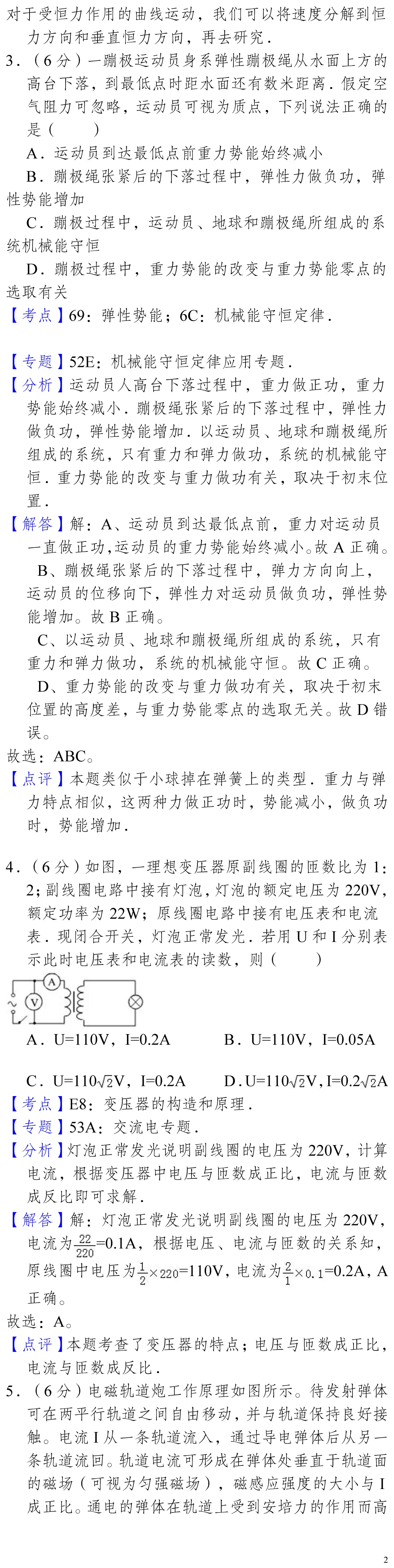 云南省高考物理真题(1990年-2025年,汇总版)-第144张图片-四季读书网