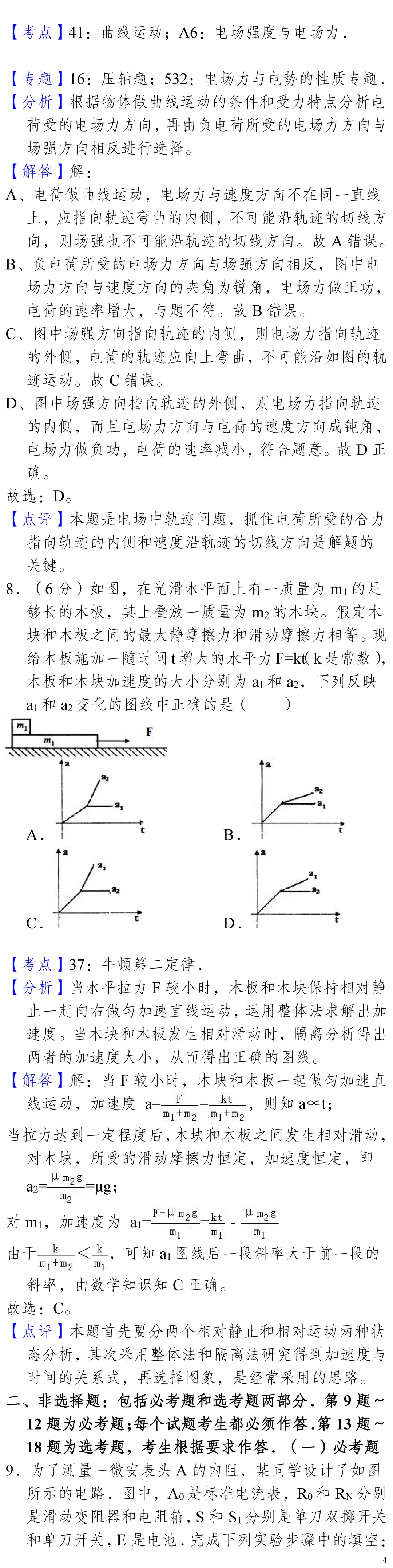 云南省高考物理真题(1990年-2025年,汇总版)-第146张图片-四季读书网
