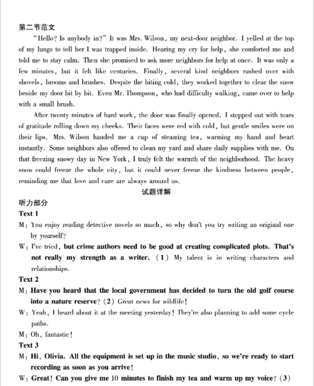 重庆南开中学高三七检英语试卷-第13张图片-四季读书网