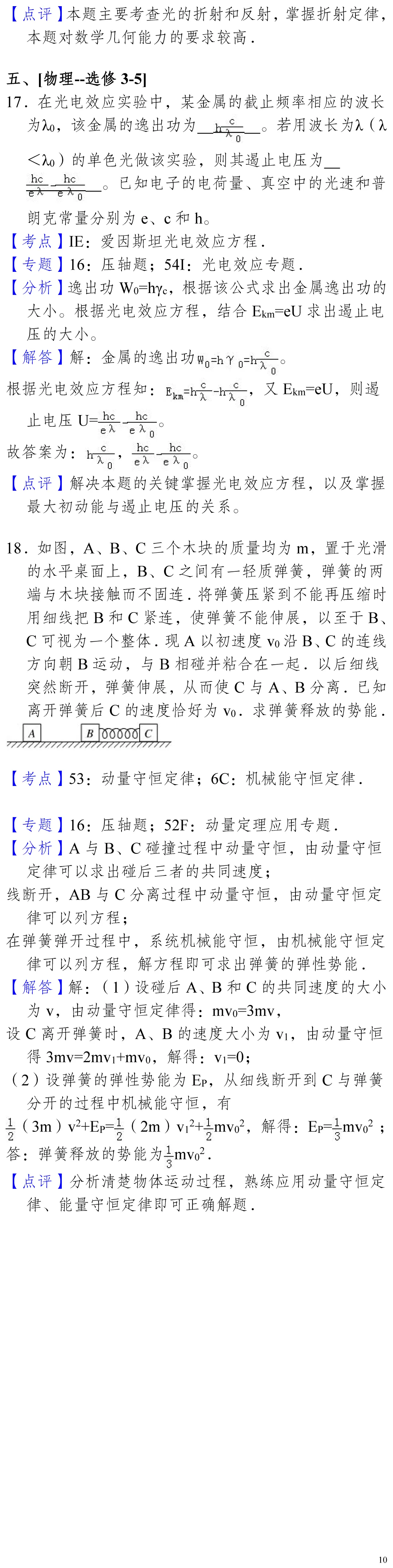 云南省高考物理真题(1990年-2025年,汇总版)-第152张图片-四季读书网