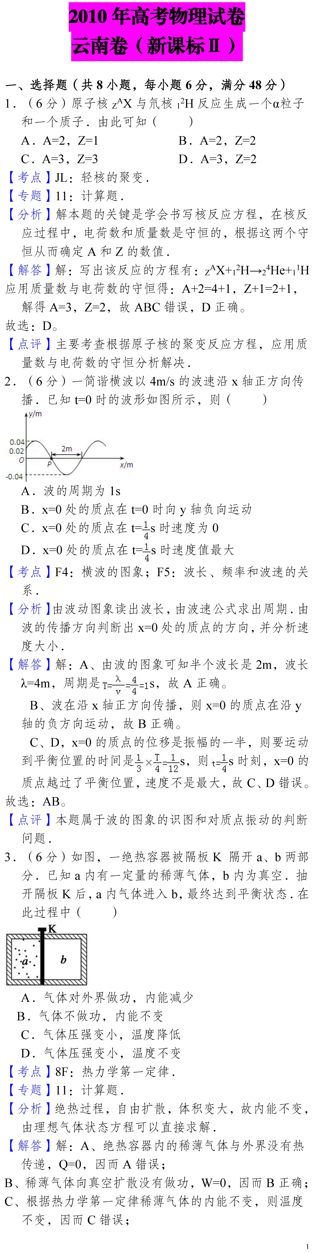 云南省高考物理真题(1990年-2025年,汇总版)-第153张图片-四季读书网