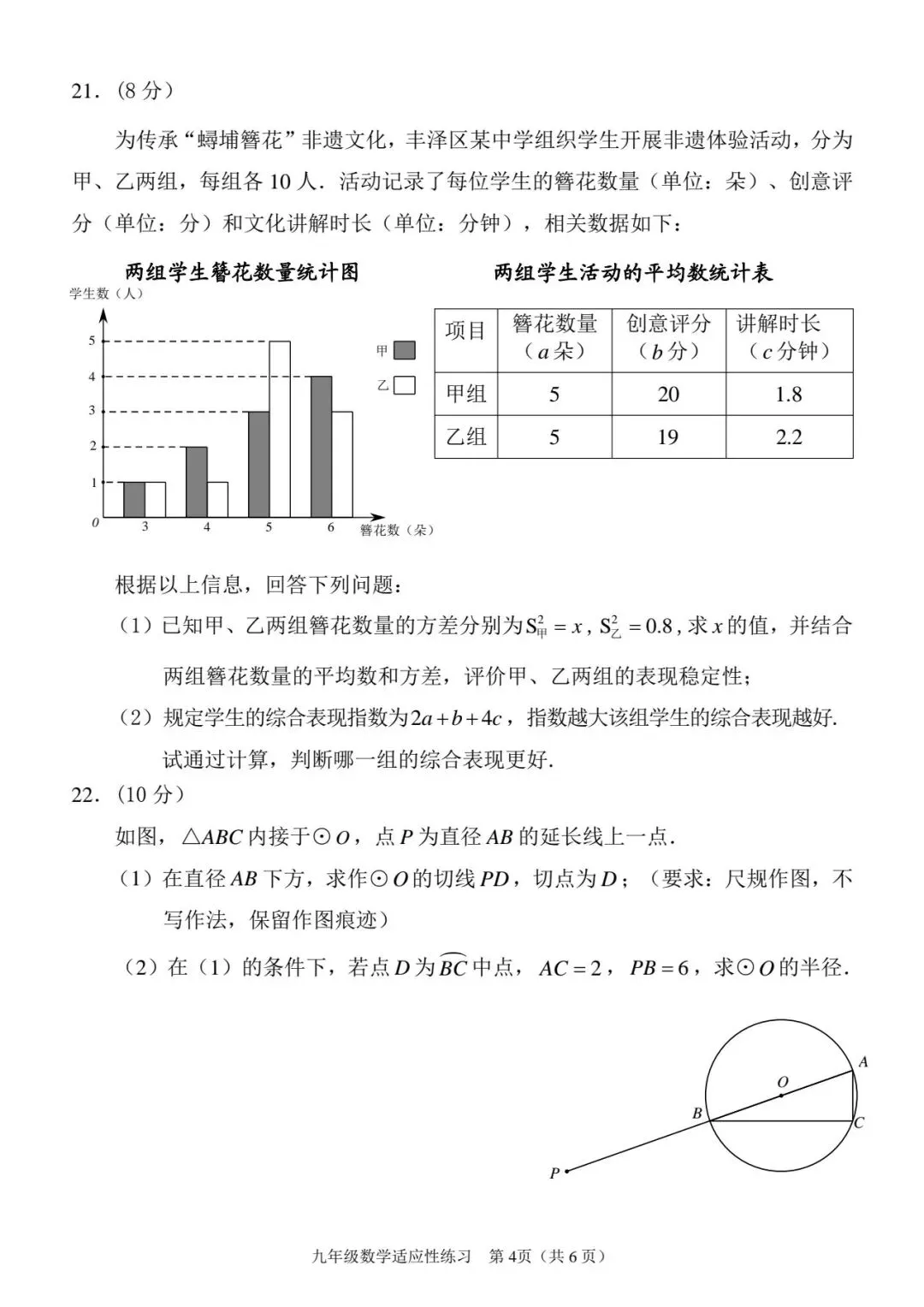 【初三】2026届丰泽区初中毕业班模拟考试数学试题及参考答案-第4张图片-四季读书网