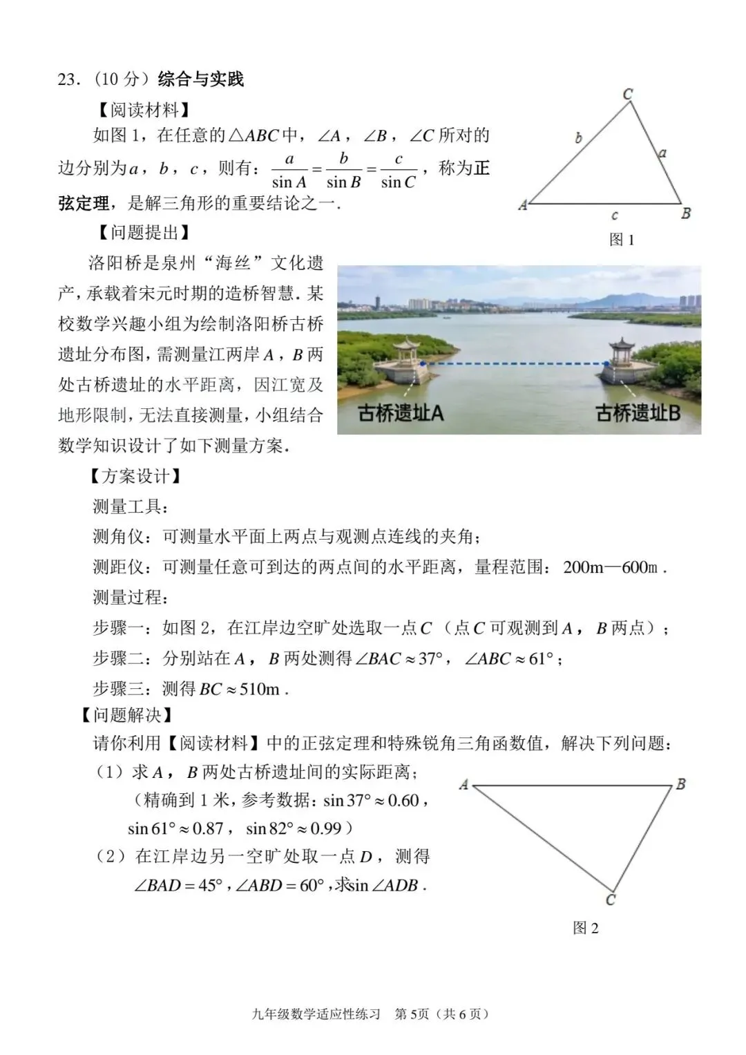 【初三】2026届丰泽区初中毕业班模拟考试数学试题及参考答案-第5张图片-四季读书网