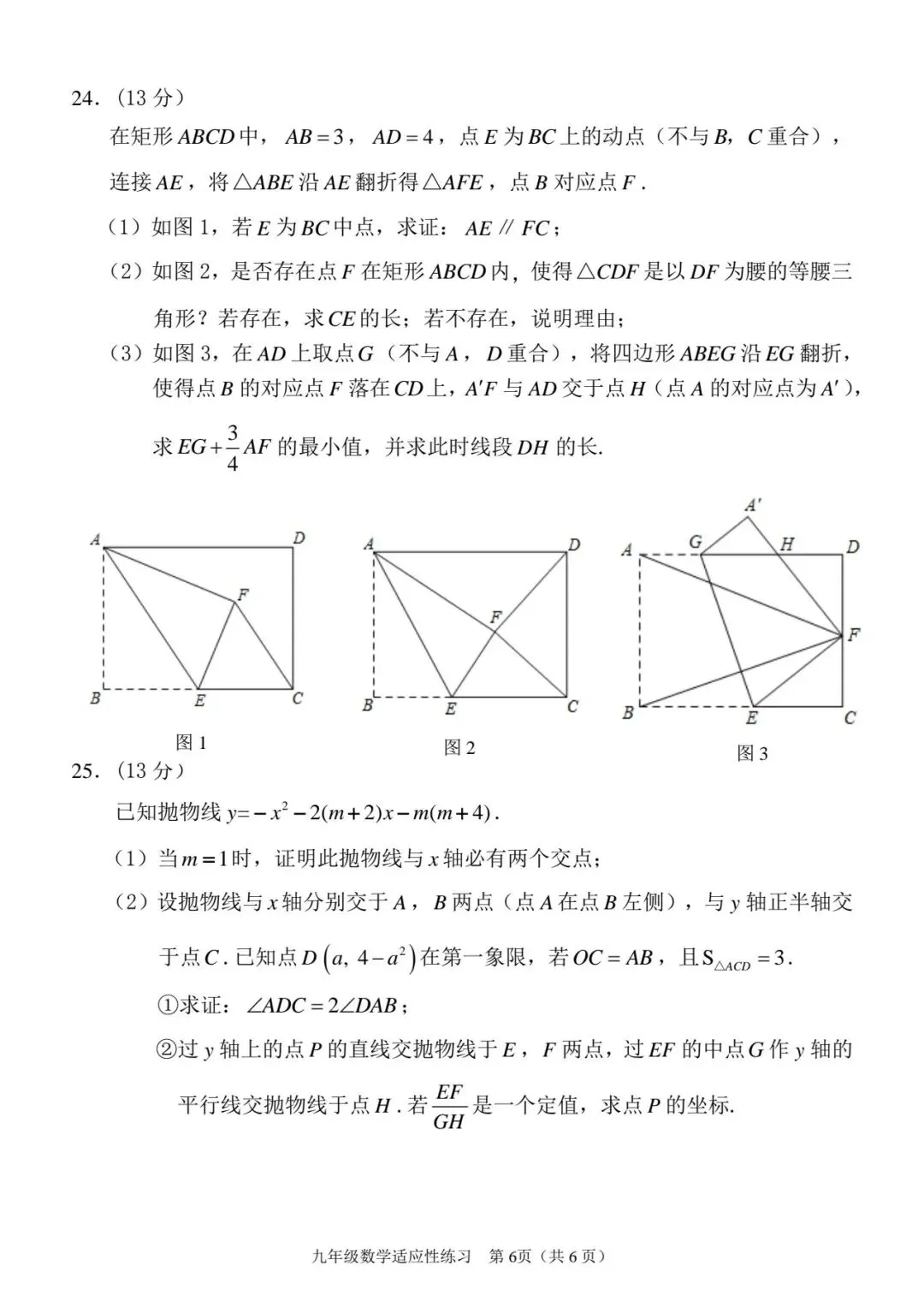 【初三】2026届丰泽区初中毕业班模拟考试数学试题及参考答案-第6张图片-四季读书网