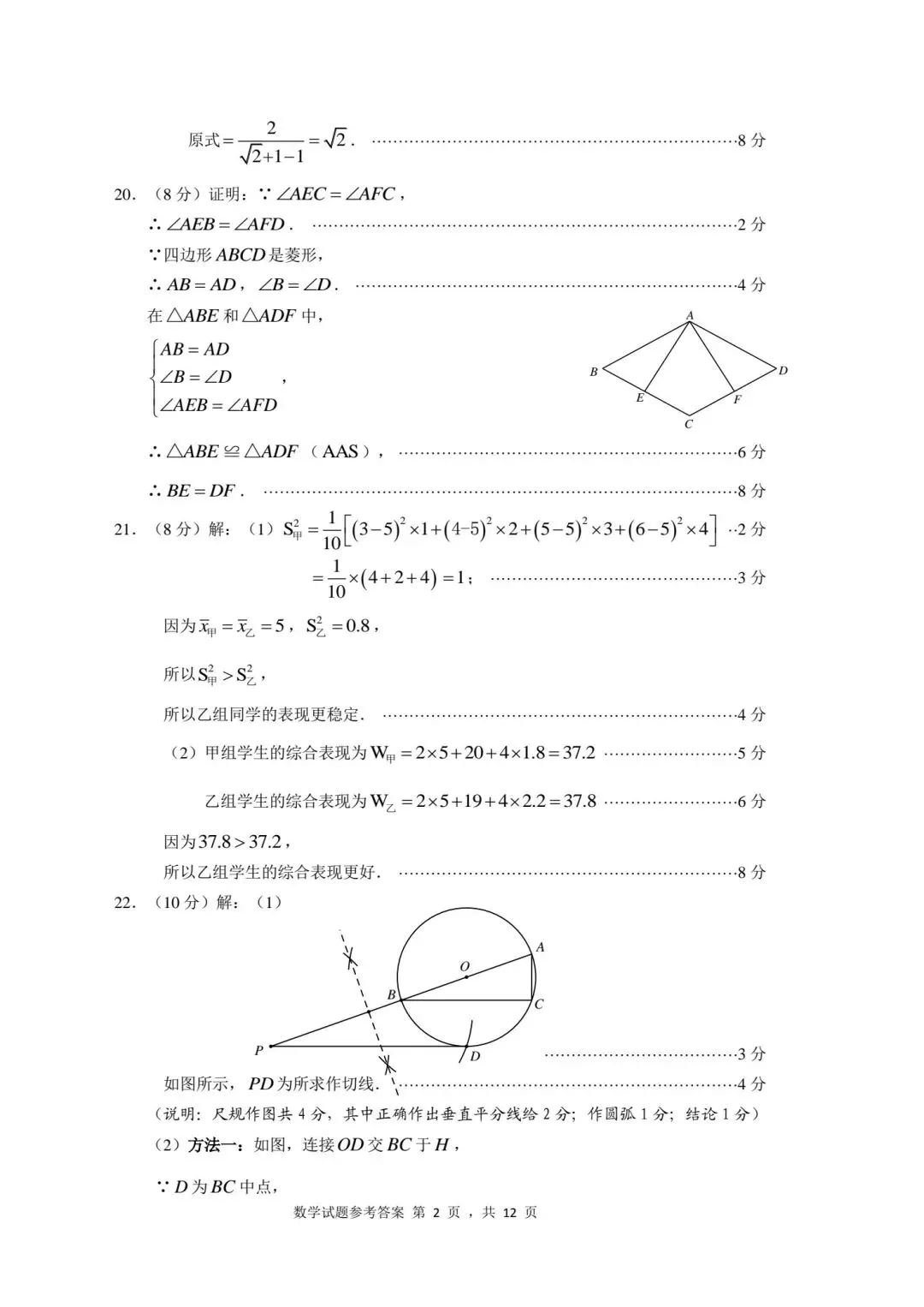 【初三】2026届丰泽区初中毕业班模拟考试数学试题及参考答案-第8张图片-四季读书网