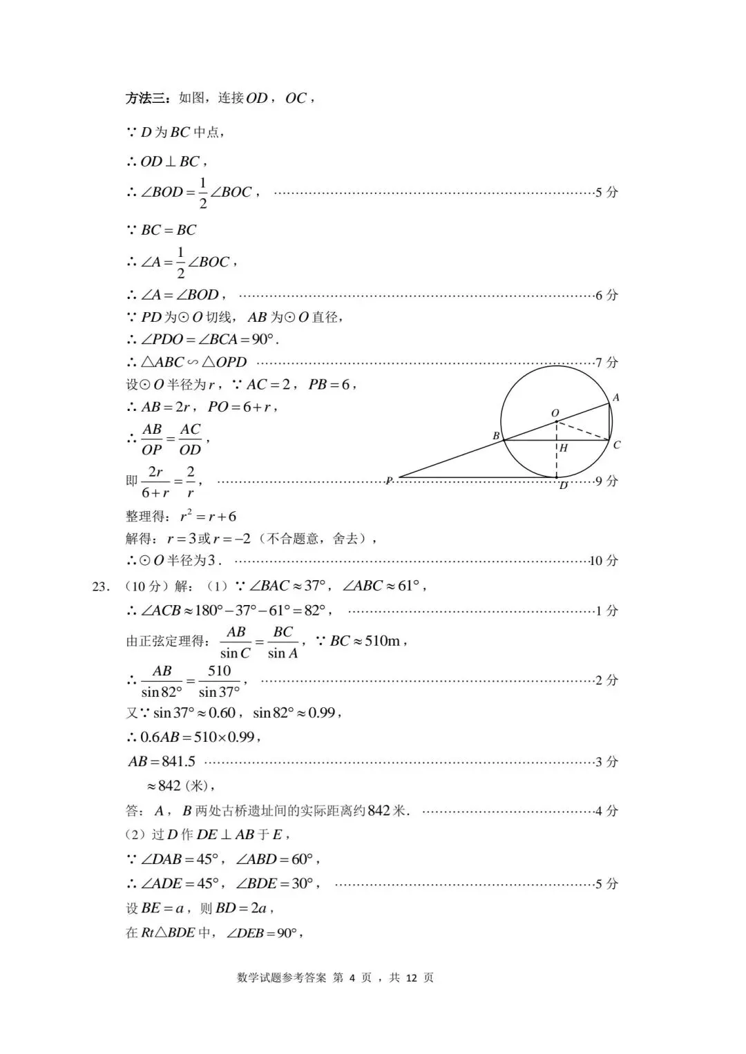 【初三】2026届丰泽区初中毕业班模拟考试数学试题及参考答案-第10张图片-四季读书网