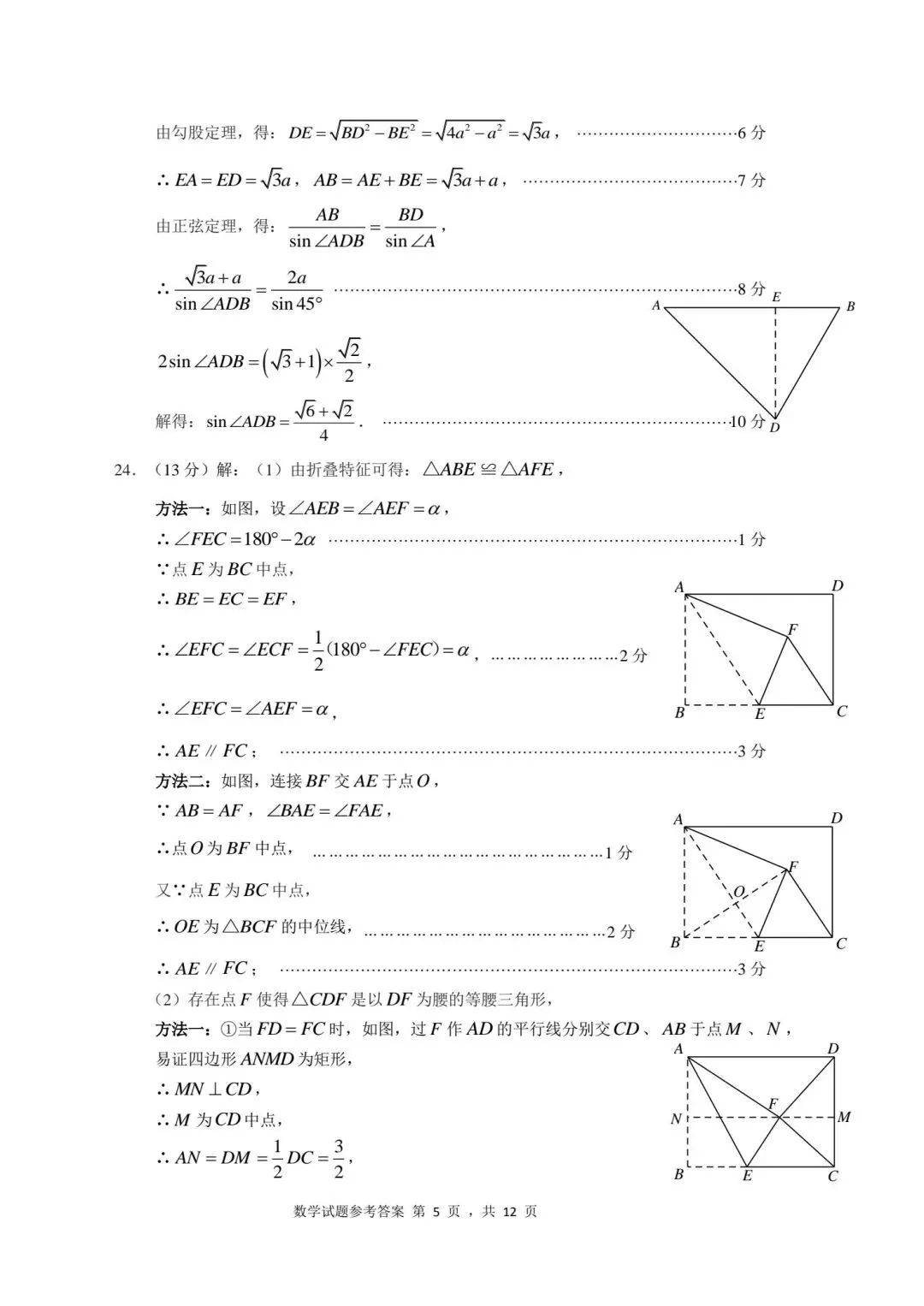【初三】2026届丰泽区初中毕业班模拟考试数学试题及参考答案-第11张图片-四季读书网