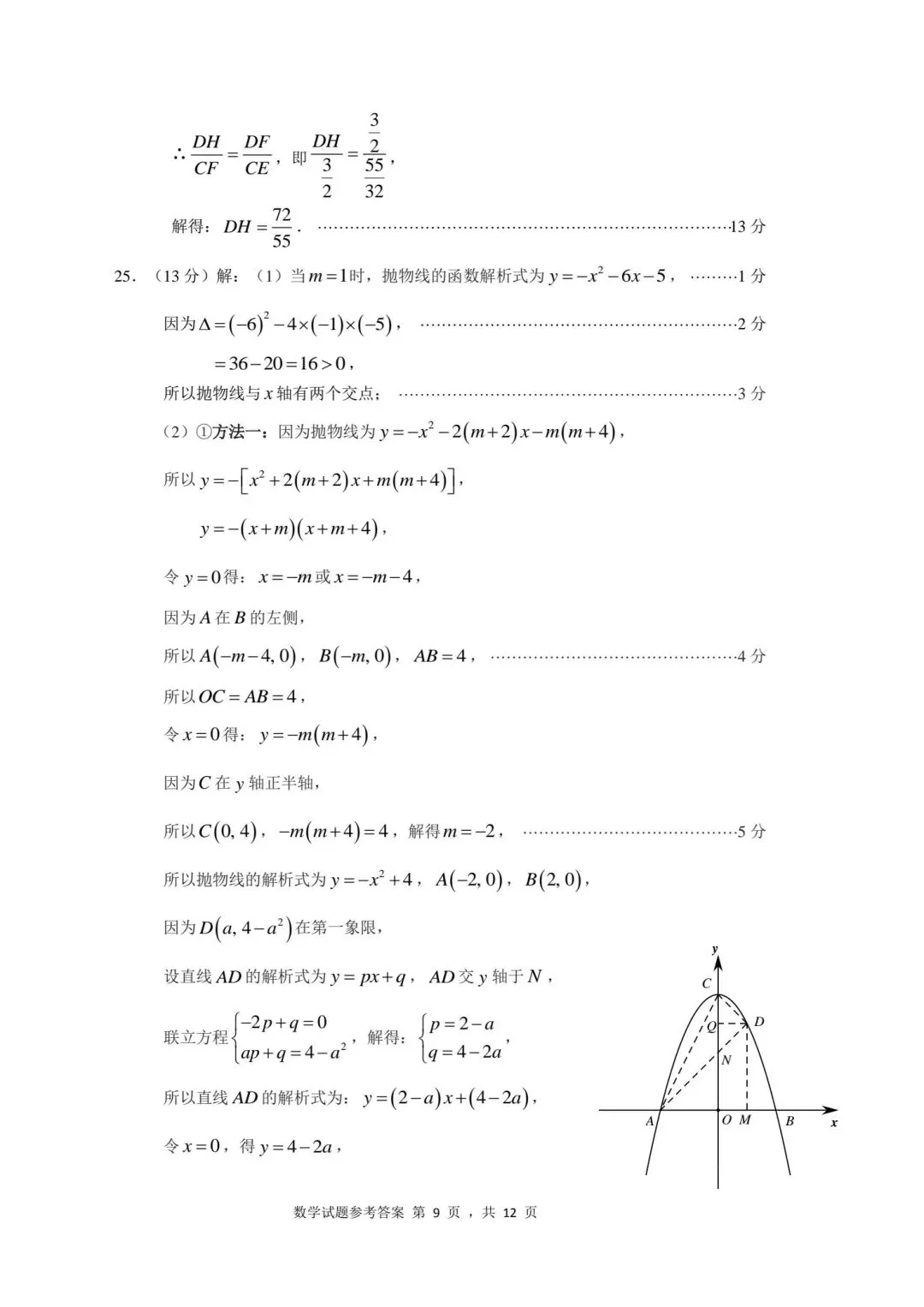 【初三】2026届丰泽区初中毕业班模拟考试数学试题及参考答案-第15张图片-四季读书网