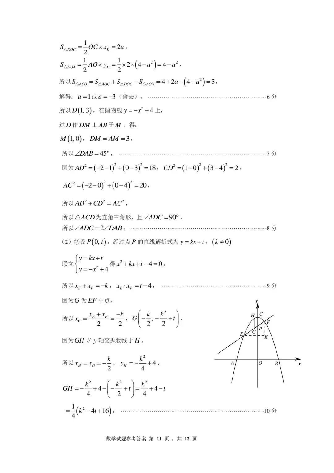 【初三】2026届丰泽区初中毕业班模拟考试数学试题及参考答案-第17张图片-四季读书网