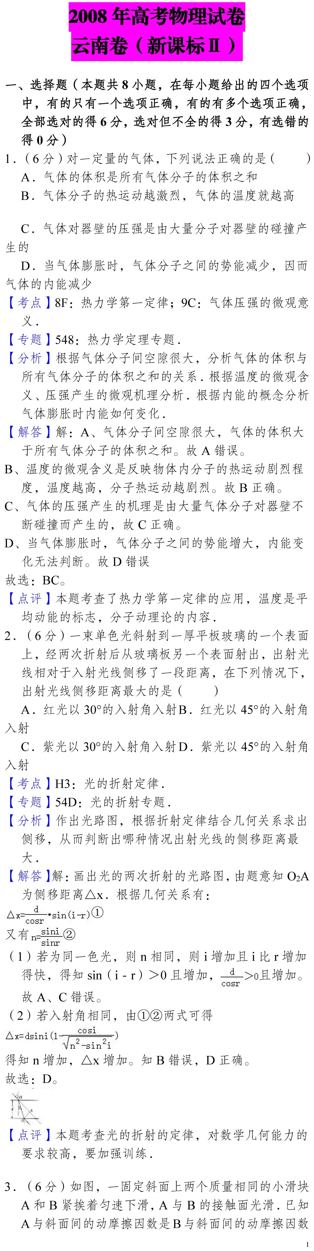 云南省高考物理真题(1990年-2025年,汇总版)-第169张图片-四季读书网