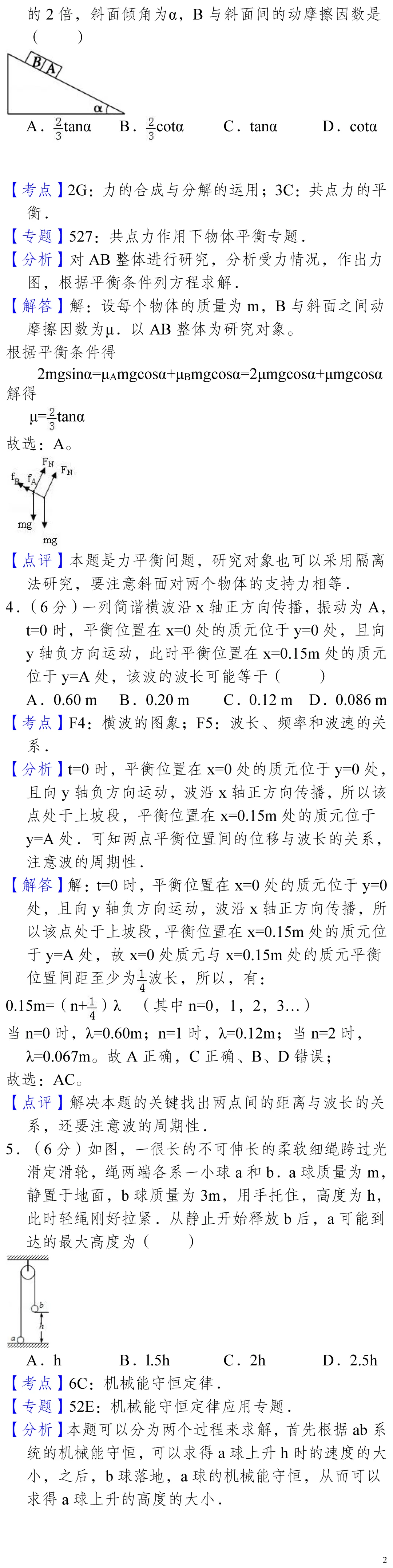 云南省高考物理真题(1990年-2025年,汇总版)-第170张图片-四季读书网