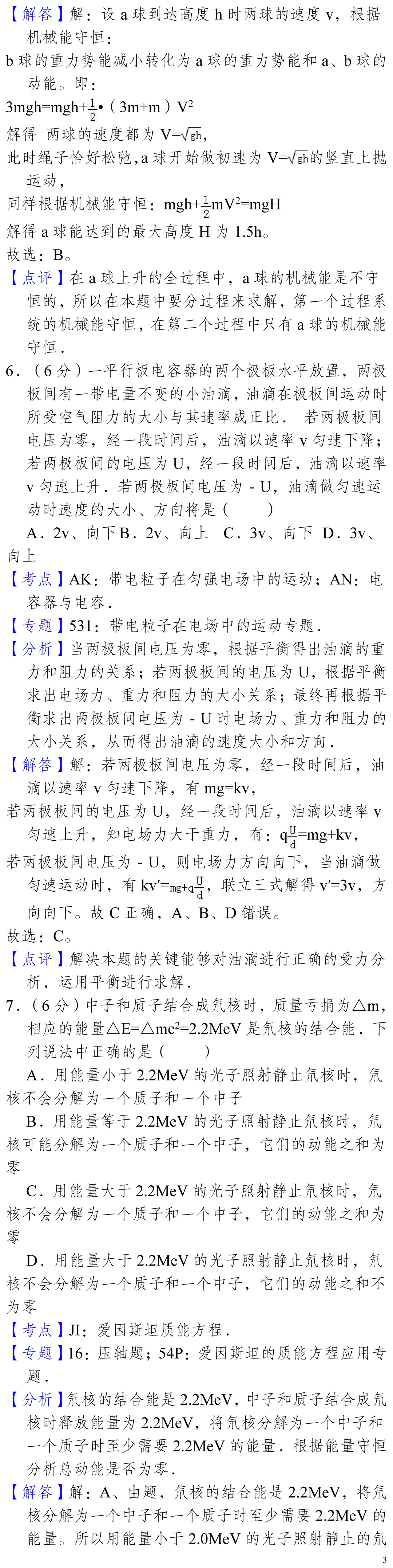 云南省高考物理真题(1990年-2025年,汇总版)-第171张图片-四季读书网