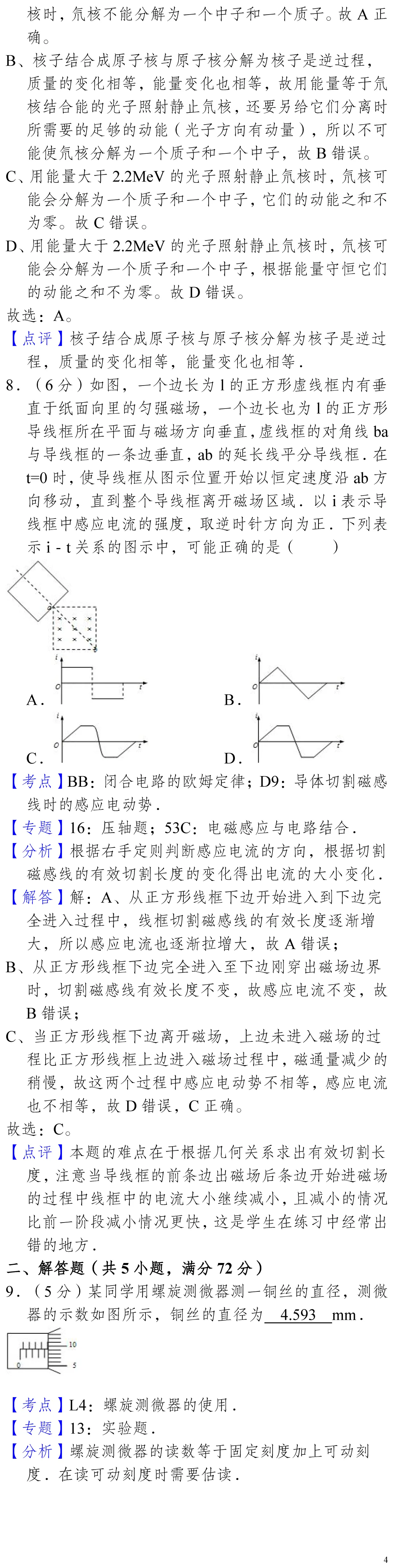 云南省高考物理真题(1990年-2025年,汇总版)-第172张图片-四季读书网