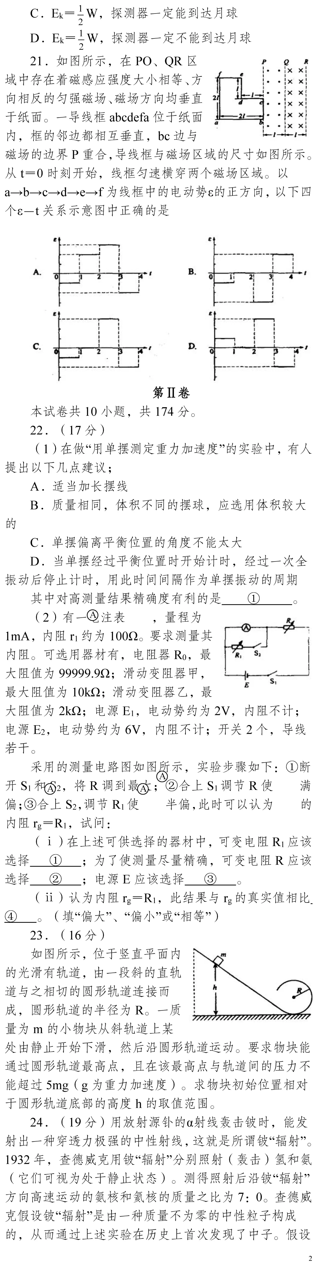 云南省高考物理真题(1990年-2025年,汇总版)-第177张图片-四季读书网
