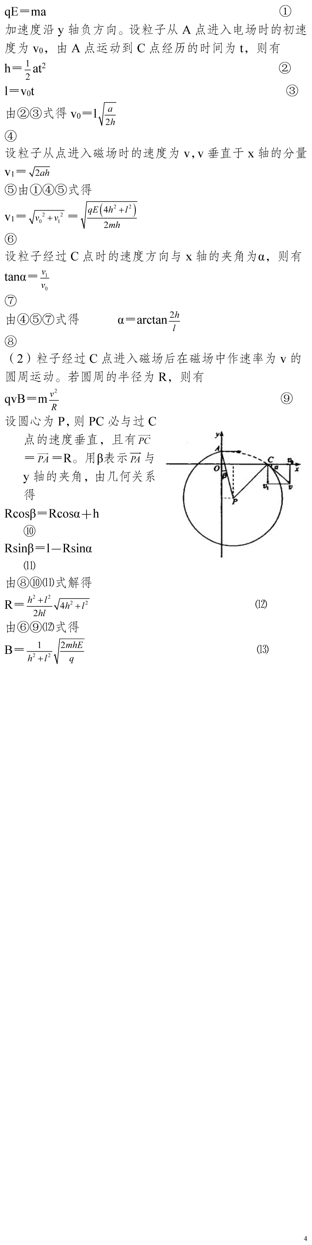 云南省高考物理真题(1990年-2025年,汇总版)-第179张图片-四季读书网