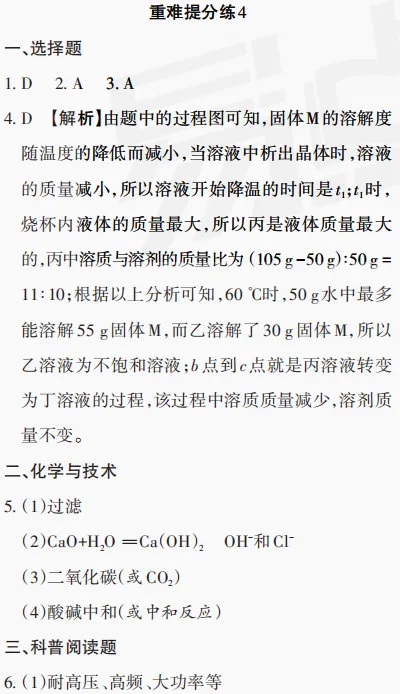 中考化学陪跑(8)——重难提分练4-第4张图片-四季读书网