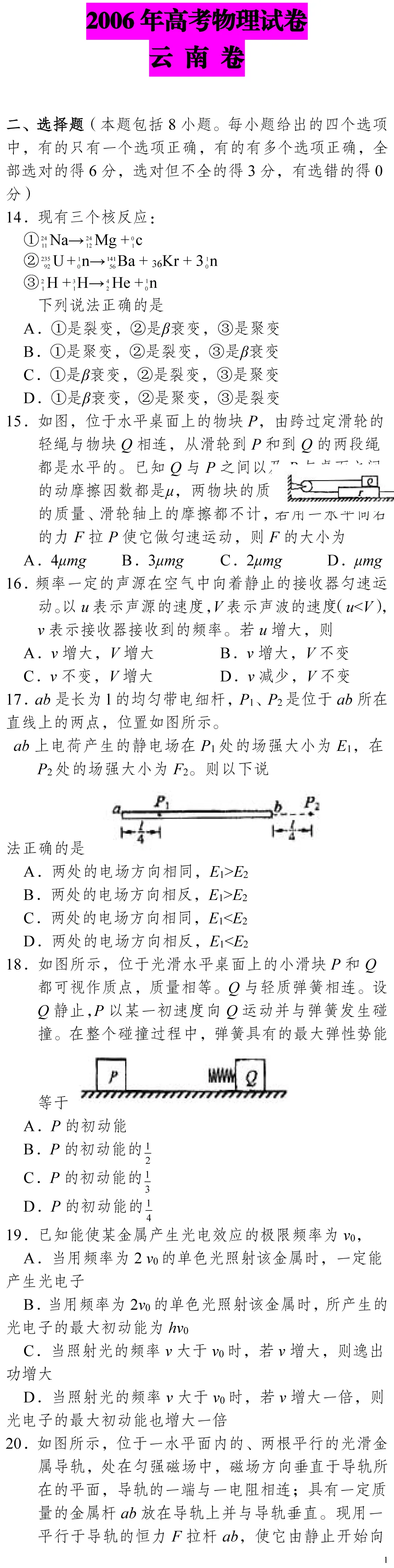 云南省高考物理真题(1990年-2025年,汇总版)-第180张图片-四季读书网